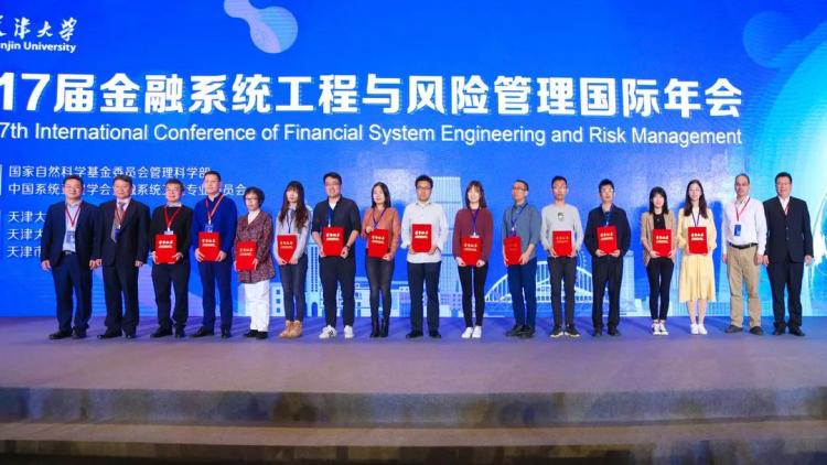 江南APP官方网站天津大学：第十七届金融系统工程与风险管理年会成功举办(图22)