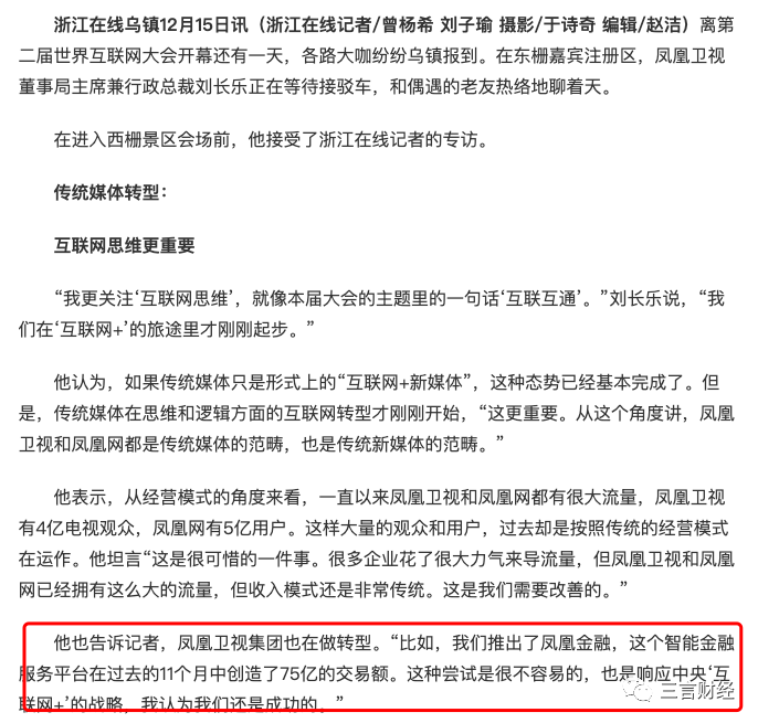 江南APP官方网站凤凰金融被调查刘长乐女婿被拘凤凰卫视多名主持人曾站台(图5)