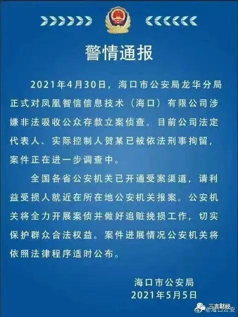 江南APP官方网站凤凰金融被调查刘长乐女婿被拘凤凰卫视多名主持人曾站台(图1)