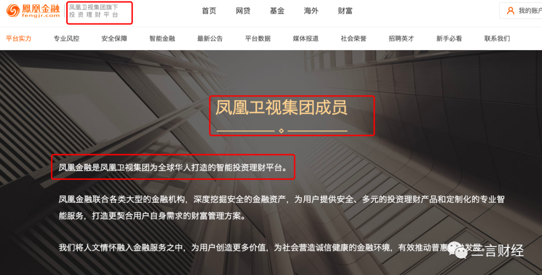 江南APP官方网站凤凰金融被调查刘长乐女婿被拘凤凰卫视多名主持人曾站台(图4)