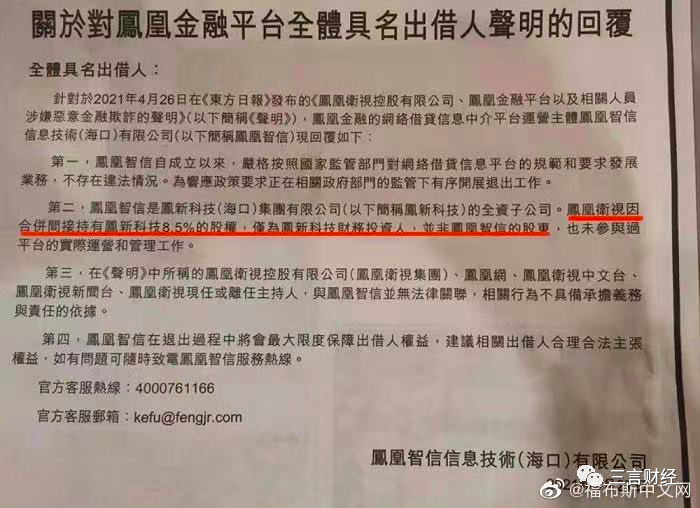 江南APP官方网站凤凰金融被调查刘长乐女婿被拘凤凰卫视多名主持人曾站台(图9)