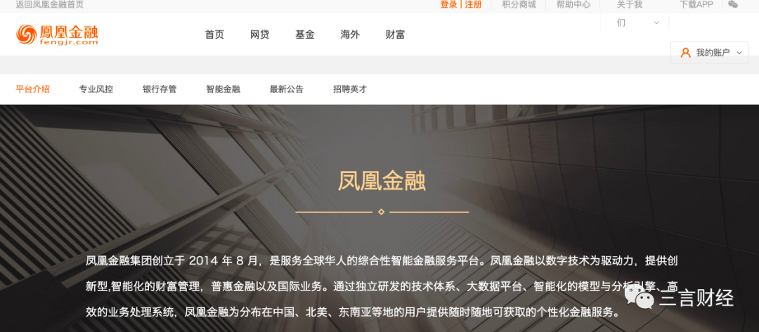 江南APP官方网站凤凰金融被调查刘长乐女婿被拘凤凰卫视多名主持人曾站台(图8)
