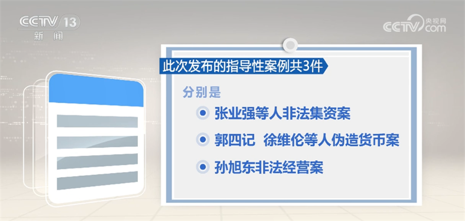 江南APP官网最高人民检察院发布指导性案例助力防范化解金融风险(图1)