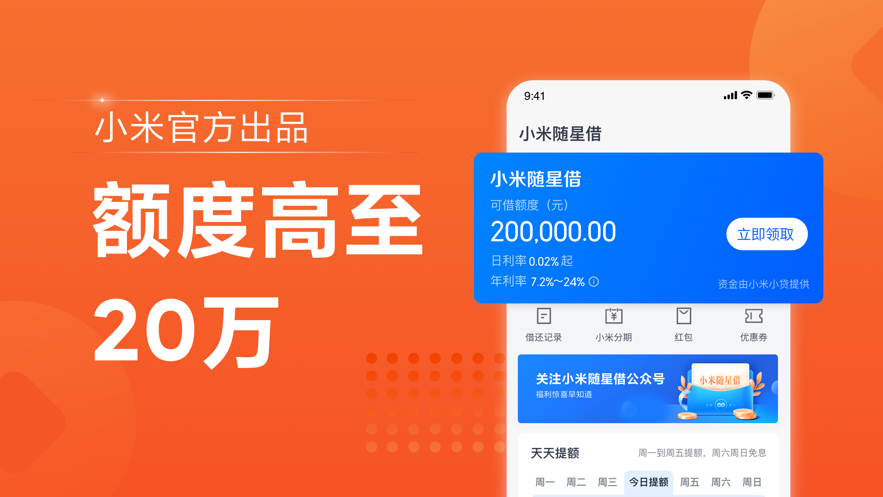 江南APP小米金融贷款app下载(图1)
