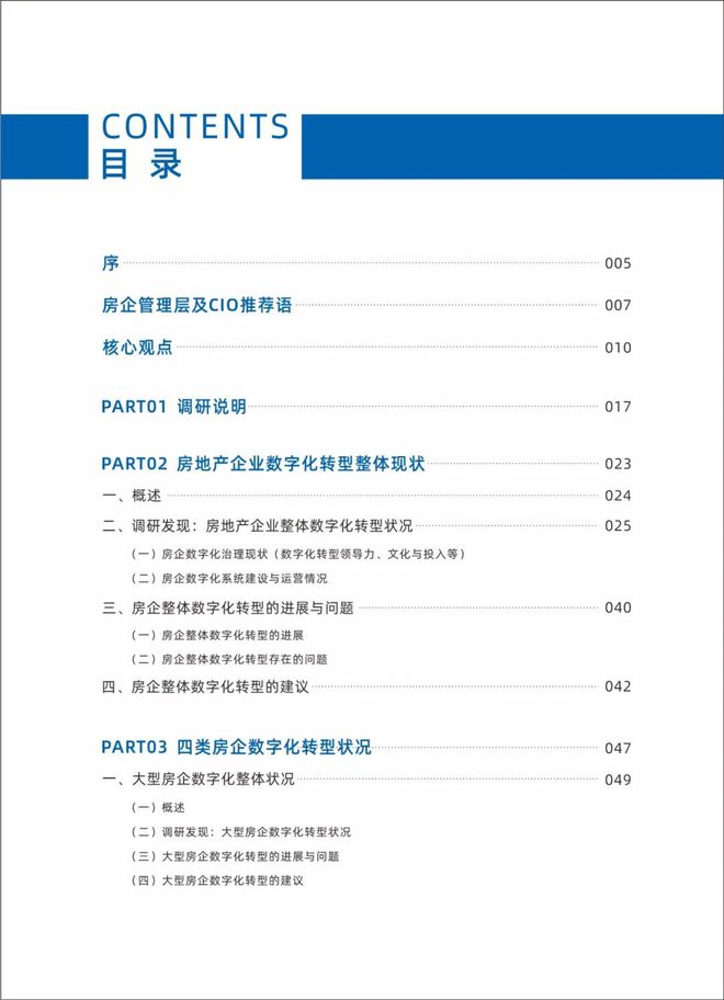 江南APP官方网站最实用的地产数字化来了！从治理到建设覆盖20+系统4类房企(图4)