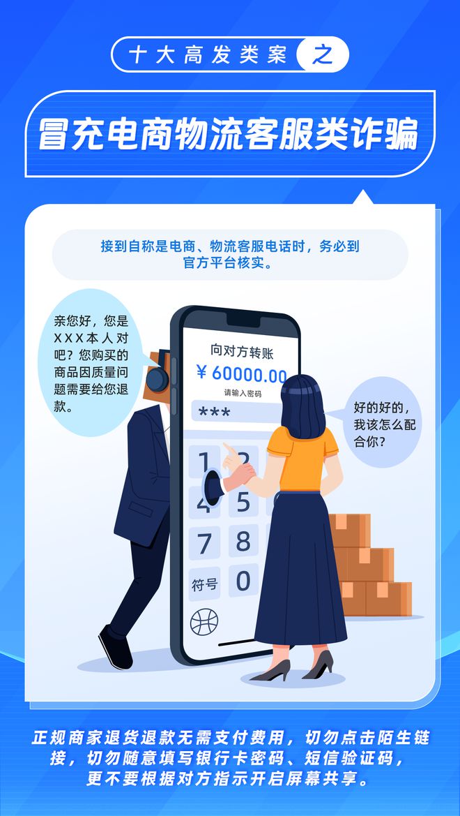 江南APP官方网站公布十大高发电信网络诈骗类型(图3)