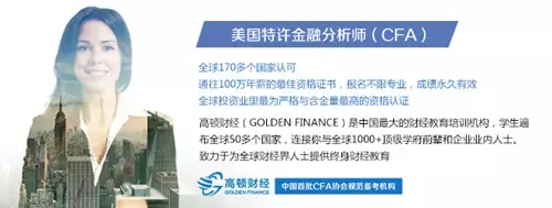 江南APP官方网站申请商科的同学看过来~ 金融4大证书是啥？(图2)