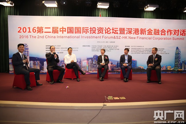 江南APP平台深港金融界展开高峰对话 第二届中国国际投资论坛深圳举行(图1)